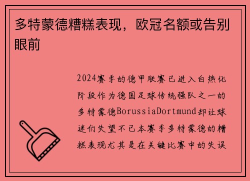 多特蒙德糟糕表现，欧冠名额或告别眼前