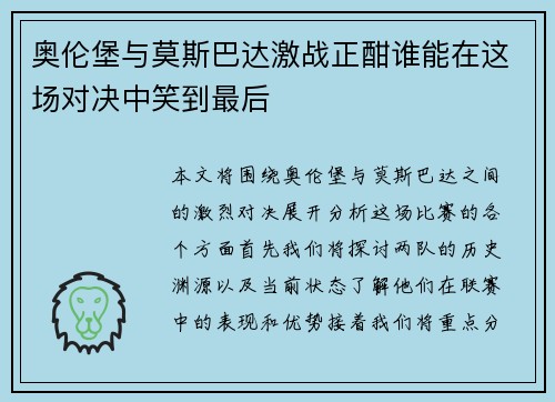 奥伦堡与莫斯巴达激战正酣谁能在这场对决中笑到最后