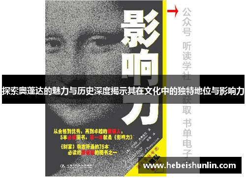 探索奥蓬达的魅力与历史深度揭示其在文化中的独特地位与影响力